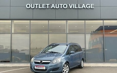 Opel Zafira B, 2007 год, 449 000 рублей, 1 фотография