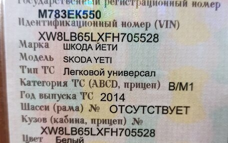 Skoda Yeti I рестайлинг, 2014 год, 1 125 000 рублей, 24 фотография