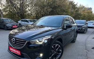 Mazda CX-5 II, 2016 год, 1 914 000 рублей, 1 фотография