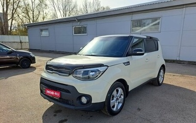 KIA Soul II рестайлинг, 2018 год, 1 349 000 рублей, 1 фотография