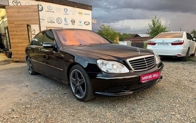Mercedes-Benz S-Класс, 2005 год, 1 700 000 рублей, 1 фотография