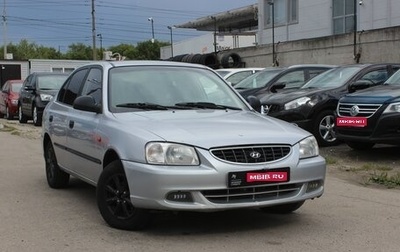 Hyundai Accent II, 2006 год, 274 990 рублей, 1 фотография
