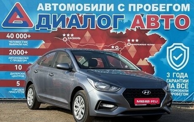 Hyundai Solaris II рестайлинг, 2017 год, 1 450 000 рублей, 1 фотография
