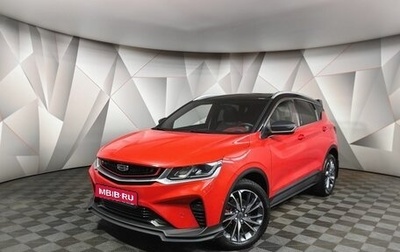 Geely Coolray I, 2021 год, 1 595 000 рублей, 1 фотография