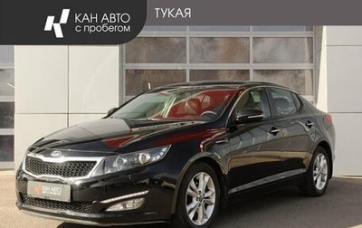 KIA Optima III, 2012 год, 1 498 000 рублей, 1 фотография