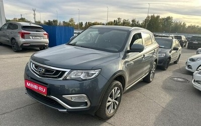 Geely Atlas I, 2020 год, 1 771 000 рублей, 1 фотография