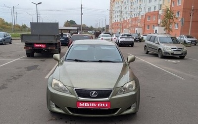 Lexus IS II рестайлинг 2, 2008 год, 1 200 000 рублей, 1 фотография