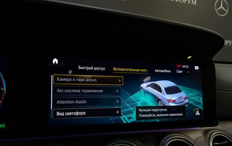 Mercedes-Benz E-Класс, 2021 год, 6 500 000 рублей, 29 фотография