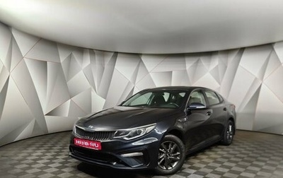 KIA Optima IV, 2019 год, 1 795 000 рублей, 1 фотография