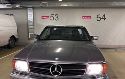 Mercedes-Benz S-Класс, 1991 год, 6 450 000 рублей, 1 фотография