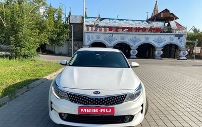 KIA Optima IV, 2018 год, 1 930 000 рублей, 1 фотография