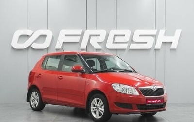 Skoda Fabia II, 2014 год, 619 000 рублей, 1 фотография