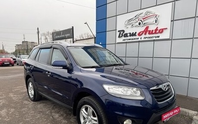 Hyundai Santa Fe III рестайлинг, 2010 год, 997 000 рублей, 1 фотография