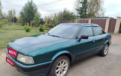 Audi 80, 1992 год, 185 000 рублей, 1 фотография