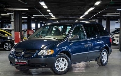 Dodge Caravan IV, 2001 год, 469 000 рублей, 1 фотография