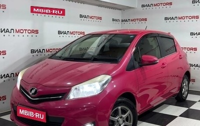 Toyota Vitz, 2013 год, 899 000 рублей, 1 фотография