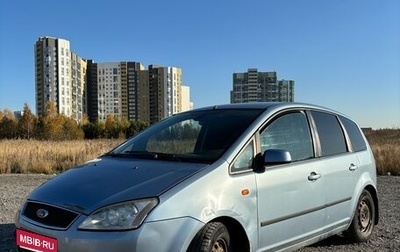 Ford C-MAX I рестайлинг, 2005 год, 360 000 рублей, 1 фотография