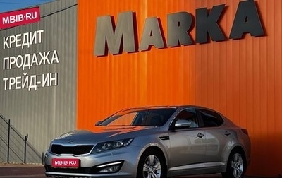 KIA Optima III, 2013 год, 1 299 000 рублей, 1 фотография