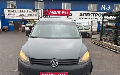 Volkswagen Caddy III рестайлинг, 2011 год, 720 000 рублей, 1 фотография