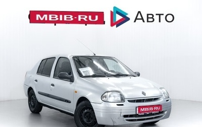 Renault Clio III, 2001 год, 199 000 рублей, 1 фотография