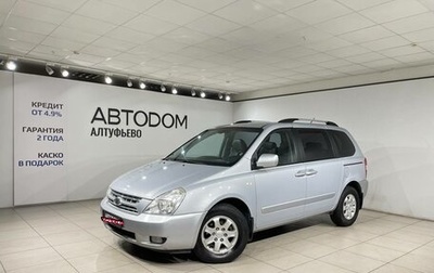 KIA Carnival III, 2009 год, 949 000 рублей, 1 фотография