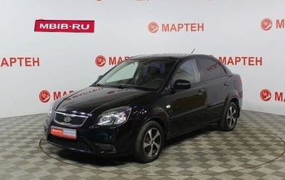 KIA Rio II, 2010 год, 587 000 рублей, 1 фотография