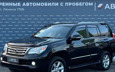 Lexus GX II, 2012 год, 3 499 000 рублей, 1 фотография