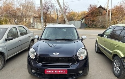 MINI Countryman I (R60), 2012 год, 1 300 000 рублей, 1 фотография