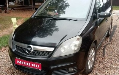 Opel Zafira B, 2006 год, 490 000 рублей, 1 фотография