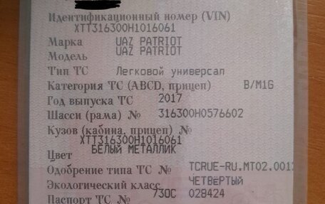 ЛуАЗ Patriot, 2017 год, 800 000 рублей, 10 фотография
