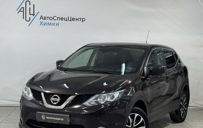 Nissan Qashqai, 2015 год, 1 499 800 рублей, 1 фотография