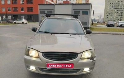 Hyundai Accent II, 2008 год, 280 000 рублей, 1 фотография