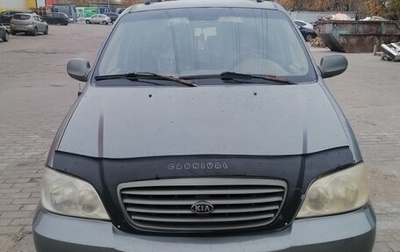 KIA Carnival III, 2004 год, 500 000 рублей, 1 фотография