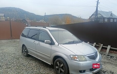 Mazda MPV II, 2001 год, 550 000 рублей, 1 фотография