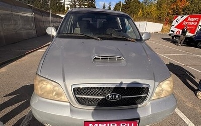 KIA Carnival III, 2005 год, 650 000 рублей, 1 фотография