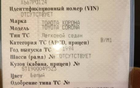 Toyota Corona IX (T190), 1994 год, 340 000 рублей, 5 фотография