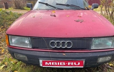 Audi 80, 1989 год, 95 000 рублей, 1 фотография