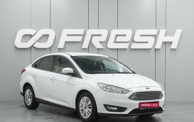 Ford Focus III, 2019 год, 1 439 000 рублей, 1 фотография