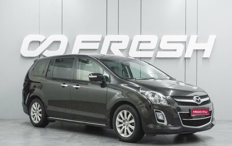 Mazda MPV III, 2009 год, 1 696 000 рублей, 1 фотография