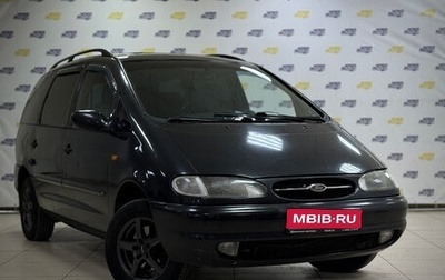 Ford Galaxy II, 1997 год, 476 000 рублей, 1 фотография