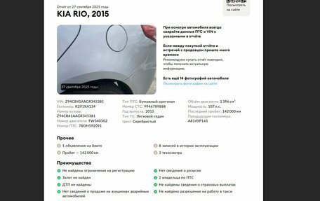 KIA Rio III рестайлинг, 2015 год, 998 000 рублей, 2 фотография