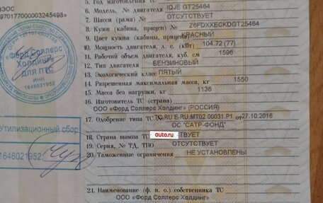 Ford Fiesta, 2016 год, 960 000 рублей, 8 фотография