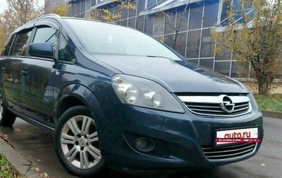 Opel Zafira B, 2012 год, 690 000 рублей, 1 фотография