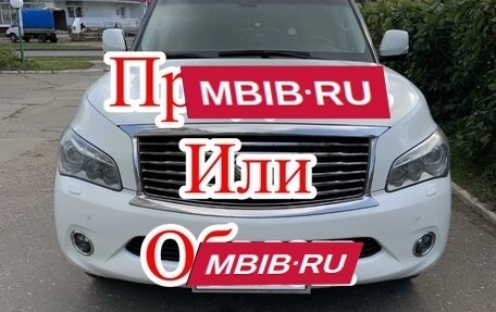 Infiniti QX56, 2013 год, 1 950 000 рублей, 1 фотография