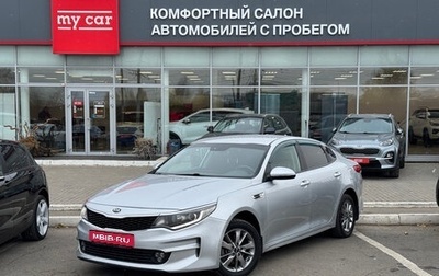 KIA Optima IV, 2018 год, 1 530 000 рублей, 1 фотография