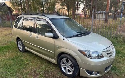 Mazda MPV II, 2004 год, 405 000 рублей, 1 фотография