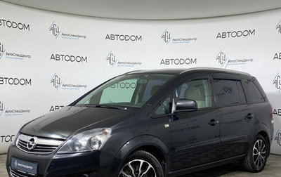 Opel Zafira B, 2014 год, 890 000 рублей, 1 фотография