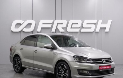 Volkswagen Polo VI (EU Market), 2018 год, 1 314 000 рублей, 1 фотография