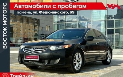Honda Accord VIII рестайлинг, 2008 год, 930 000 рублей, 1 фотография