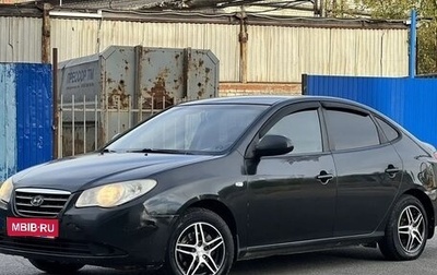 Hyundai Elantra IV, 2009 год, 535 000 рублей, 1 фотография